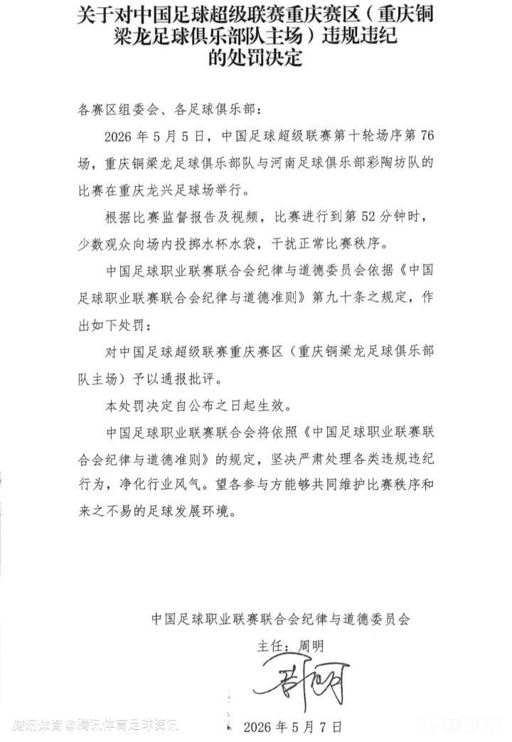  请文明观赛！官方：重庆铜梁龙赛区因球迷投掷水杯被处以通报批评