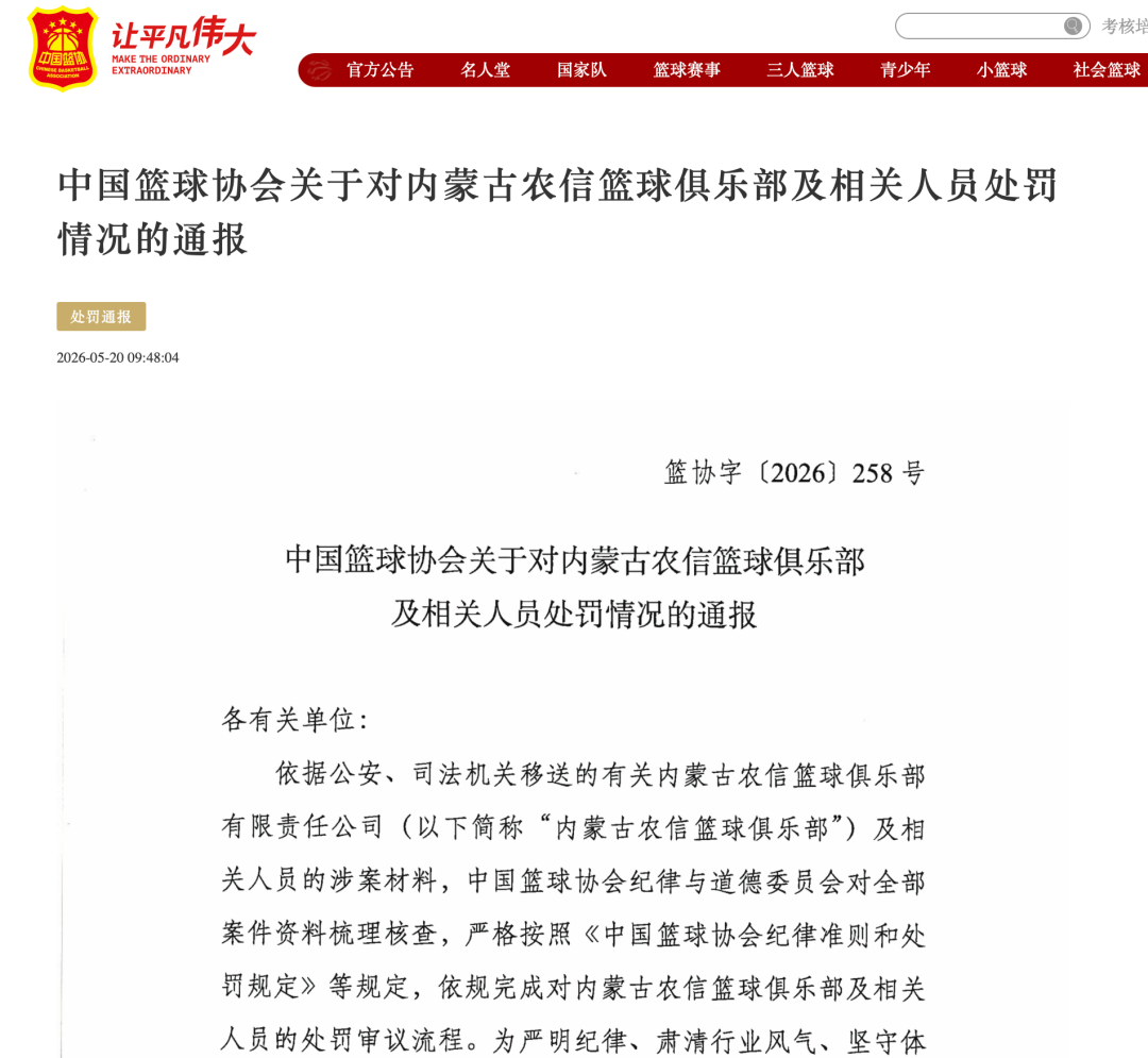 中国篮协发布重磅罚单：前内蒙古女篮少帅杨赞被禁赛3年 收回球队24年亚军奖项
