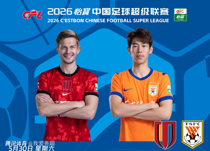  蓉城VS泰山首发：4外援PK！依木兰、拜合拉木先发，彭啸+李源一替补
