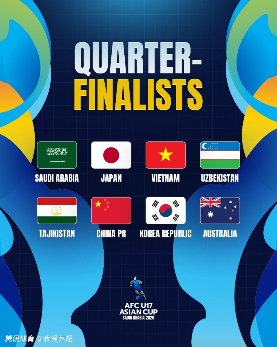  U17亚洲杯8强出炉！越南力压韩国获头名，1/4决赛对阵：国足战东道主