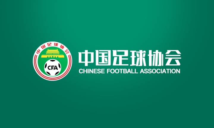 足协官方：国足拟于9-10月进行邀请赛，现征集承办赛区