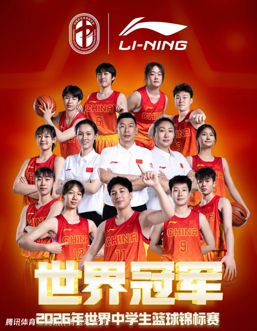 实现两连冠！世界中学生篮球锦标赛：中国女队力克中国台北 完成卫冕