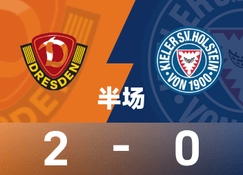 德乙半场：费尔梅伊梅开二度，德累斯顿2-0荷尔斯泰因