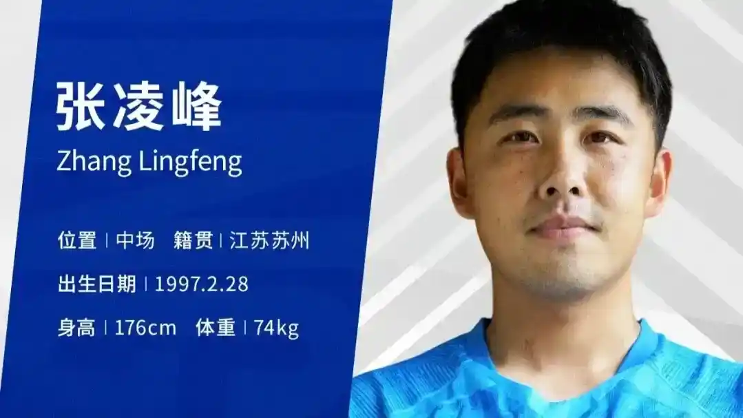 官方：张凌峰加盟中甲宁波职业足球俱乐部