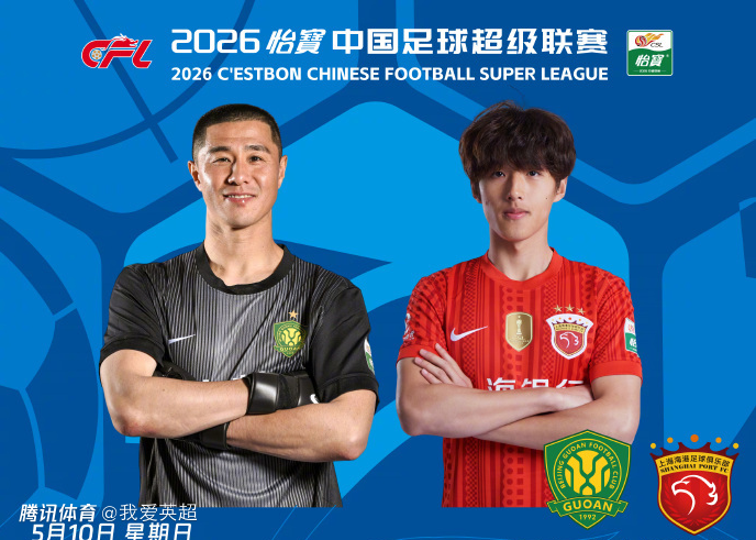 国安VS海港首发：4外援PK2外援！张琳芃、茹子楠先发，蒋光太替补