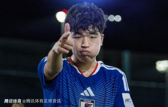  日本U17MVP北原槙谈决赛击败中国：下半场暴露短板 但全队守住了冠军