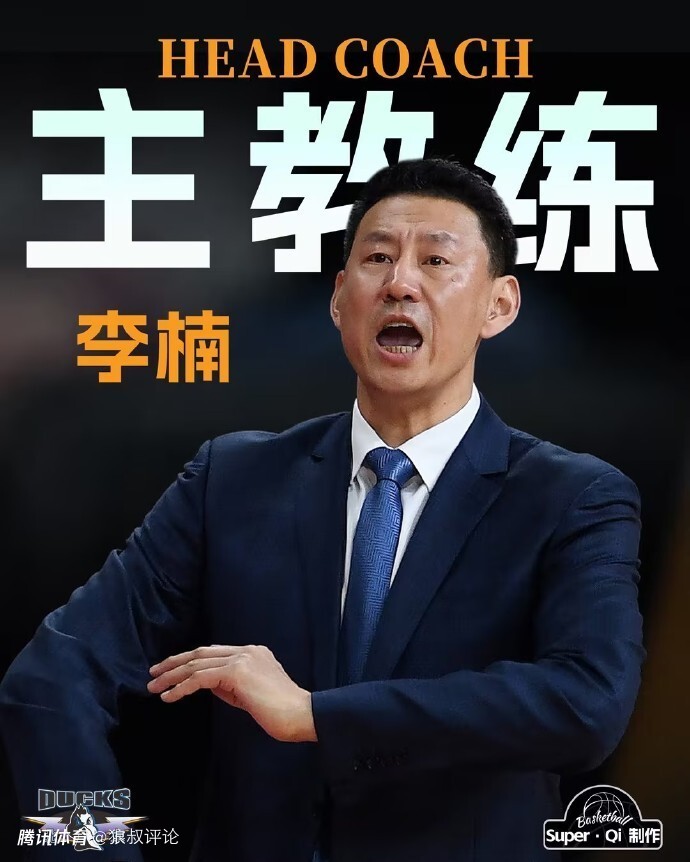 李楠CBA执教生涯：效力江苏曾被质疑摆烂 消极比赛风波被取消成绩