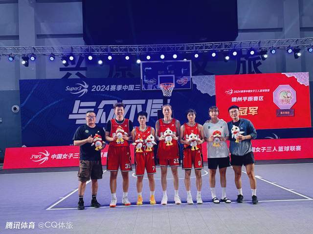 重庆瀚动女篮取得中国女子三人篮球联赛新赛季开门红!
