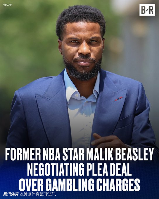 賭球案最新進展！ESPN：馬利克?比斯利正協商認罪協議