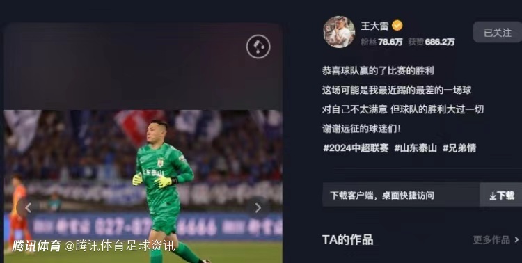 王大雷:对自己不太满意但球队的胜利大过一切 谢谢远征的球迷们