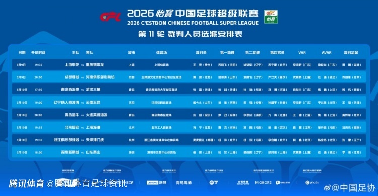 唐顺齐连续两轮缺席中超执法 本轮三级联赛均无其名