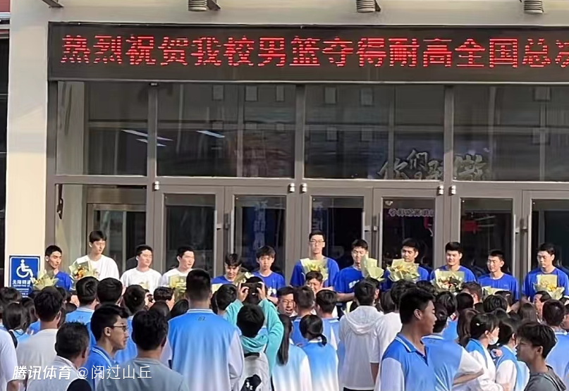 青岛六十七中为球队举行表彰会 赵浩然c位抢眼