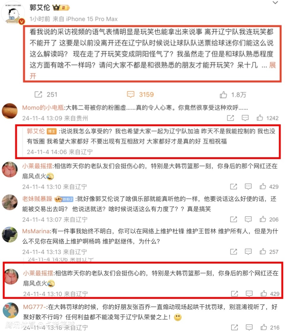 辽宁男篮主场"事件"升级,郭艾伦中午回应,球迷针锋相对成两派