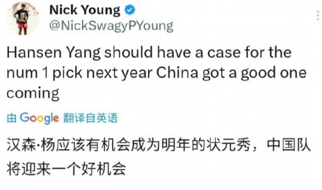 美国头号狂热粉丝!尼克杨:杨瀚森有机会竞争明年的nba状元