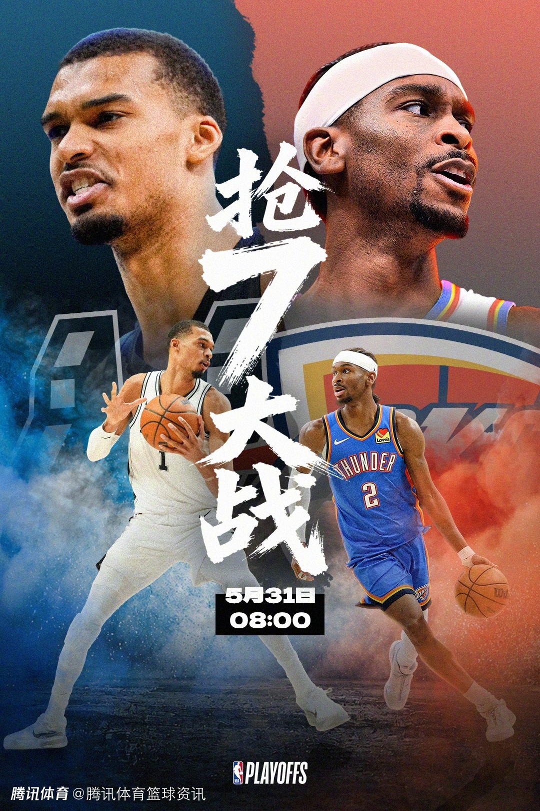  雷霆vs马刺抢七首发：文班对决亚历山大 戴格诺特变阵卡森顶替麦凯恩