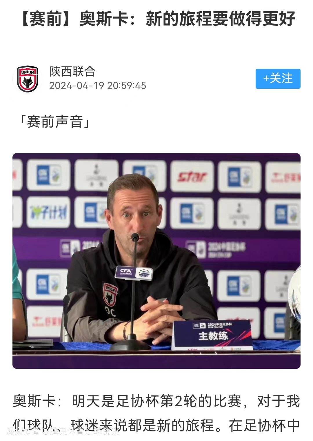 陕西长安联合主帅:球员的竞技状态都很好 足协杯是很好的经历