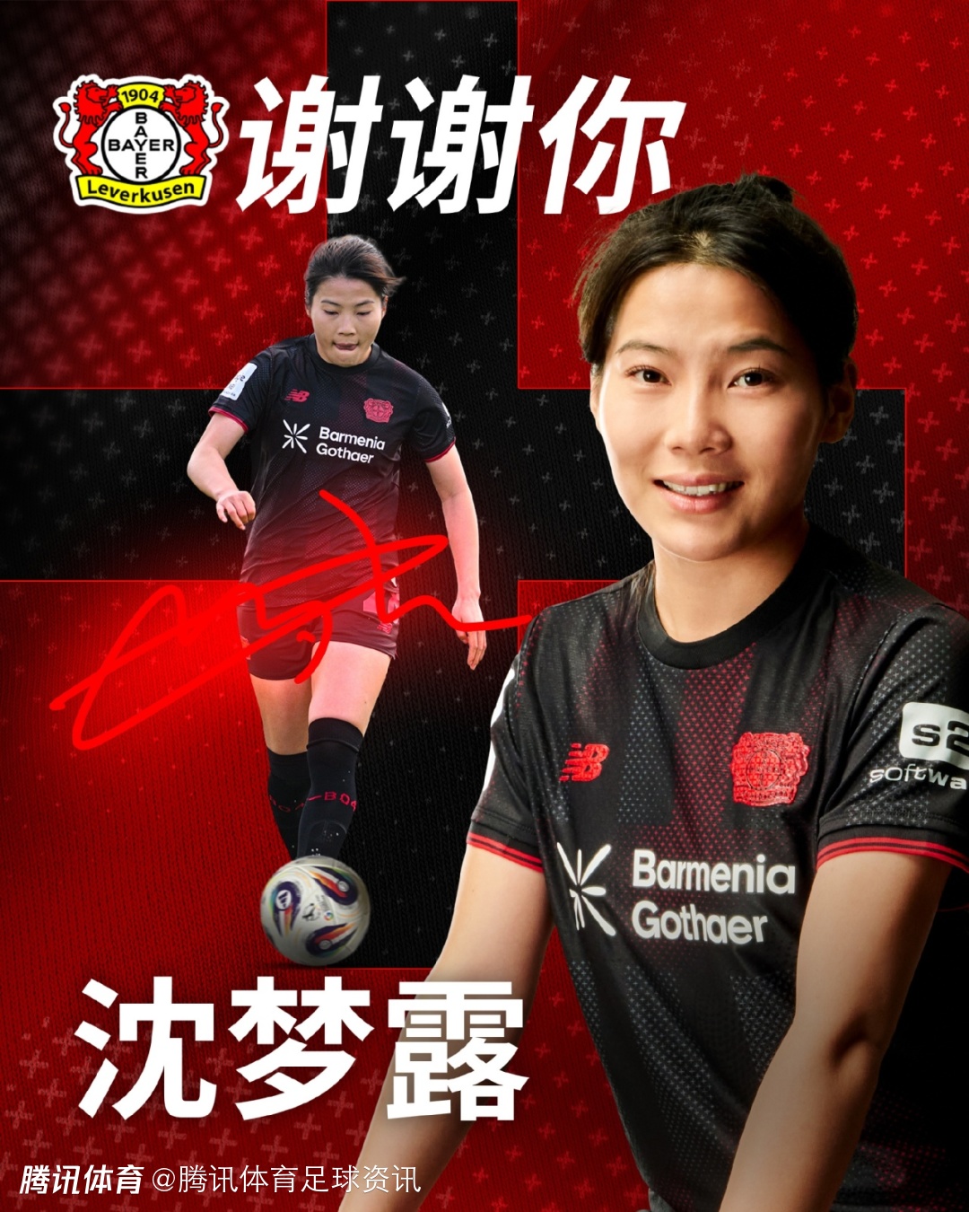 下一站未定！官方：沈梦露将在赛季结束后以自由身离开勒沃库森女足