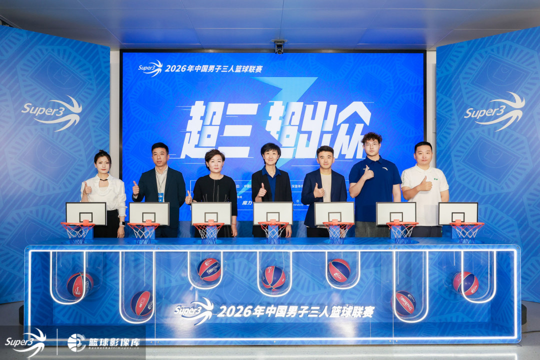 2026年超三联赛正式启动