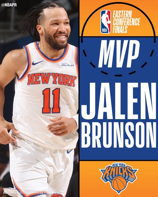  实至名归！布伦森全票当选东决MVP 助尼克斯时隔27年重返总决赛舞台