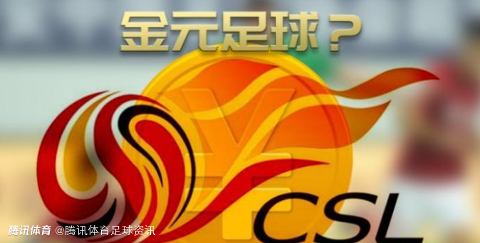  “省超”如何走向全民足球？大众日报：对金元足球说不 回归群众与市场逻辑
