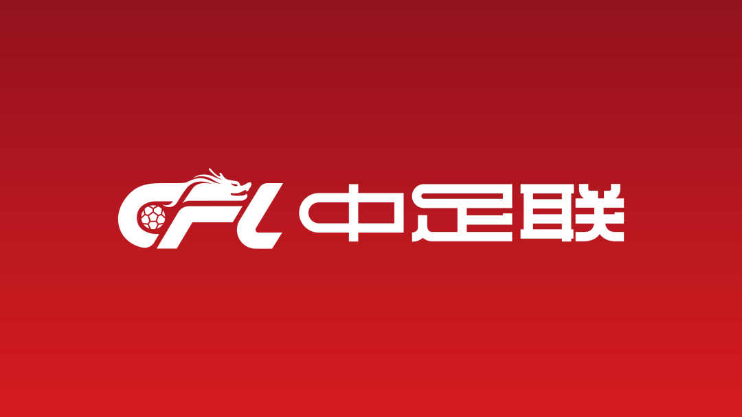  媒体人：中足联今日举办“警示教育月”讲座，各俱乐部全员参加