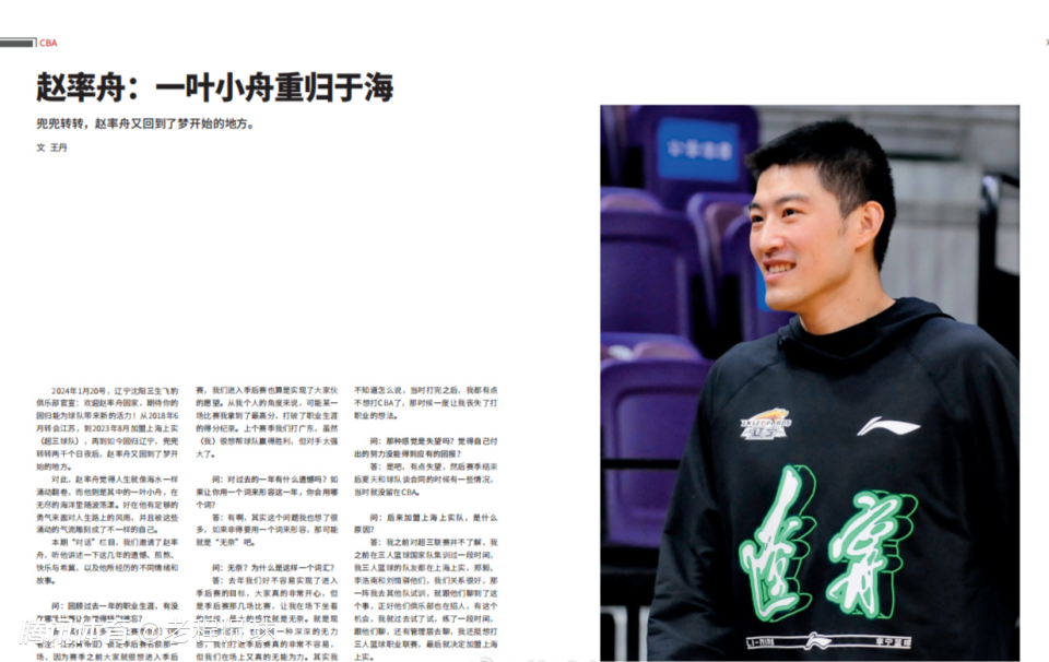 辽宁前锋赵率舟去年夏天想放弃打cba回想上赛季很无奈