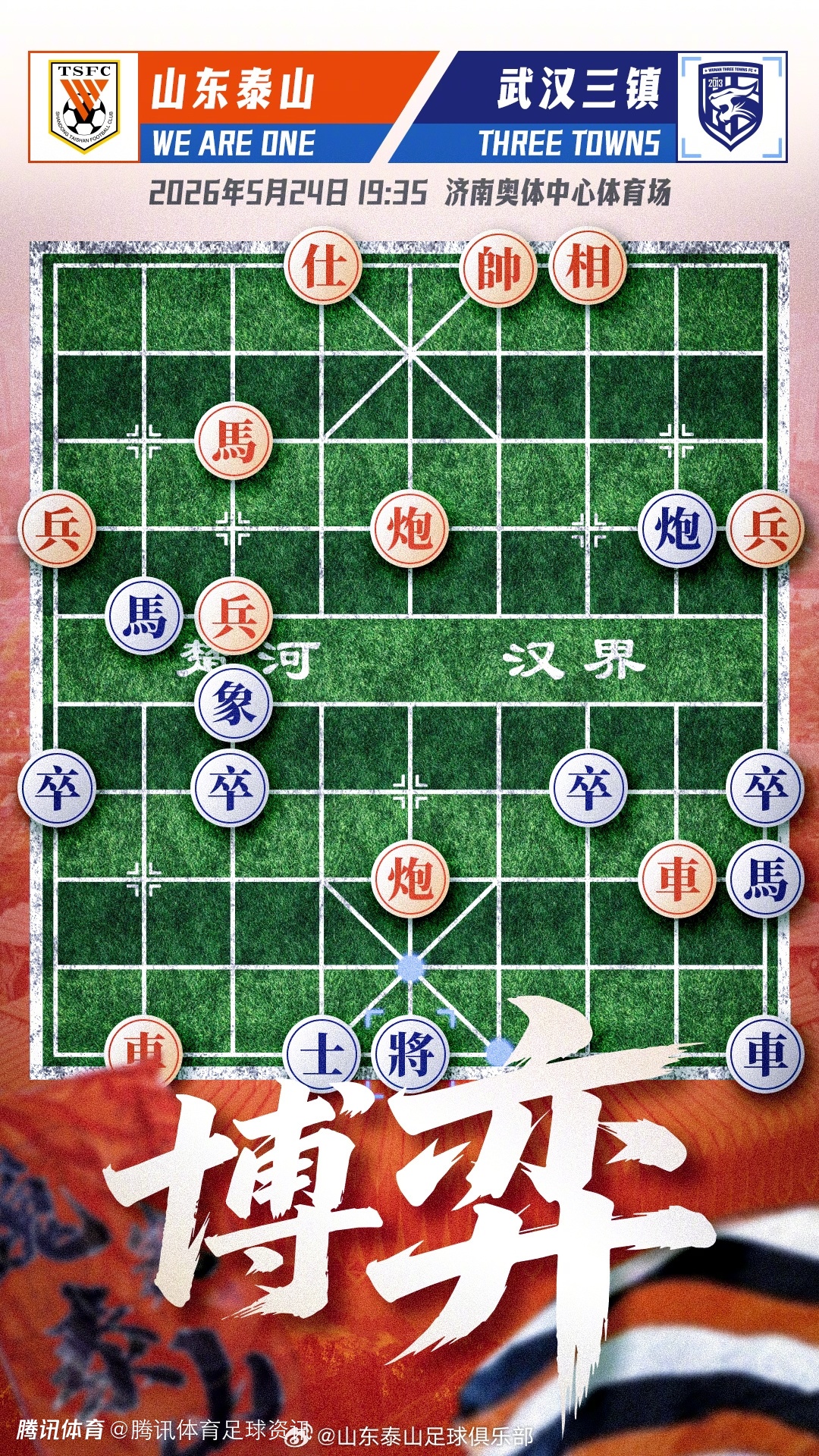  泰山vs三镇首发：5外援PK4外援 谢文能先发出战