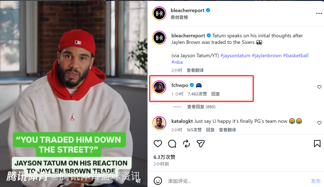 塔圖姆稱對交易感到震驚！布朗用藍帽子表情質疑：我不吃你這套說辭