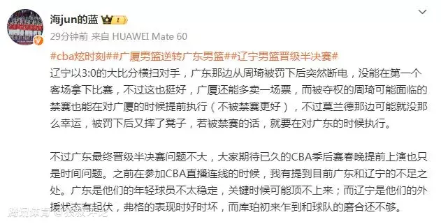 舆论两边倒 多名媒体仍看好广东晋级半决赛