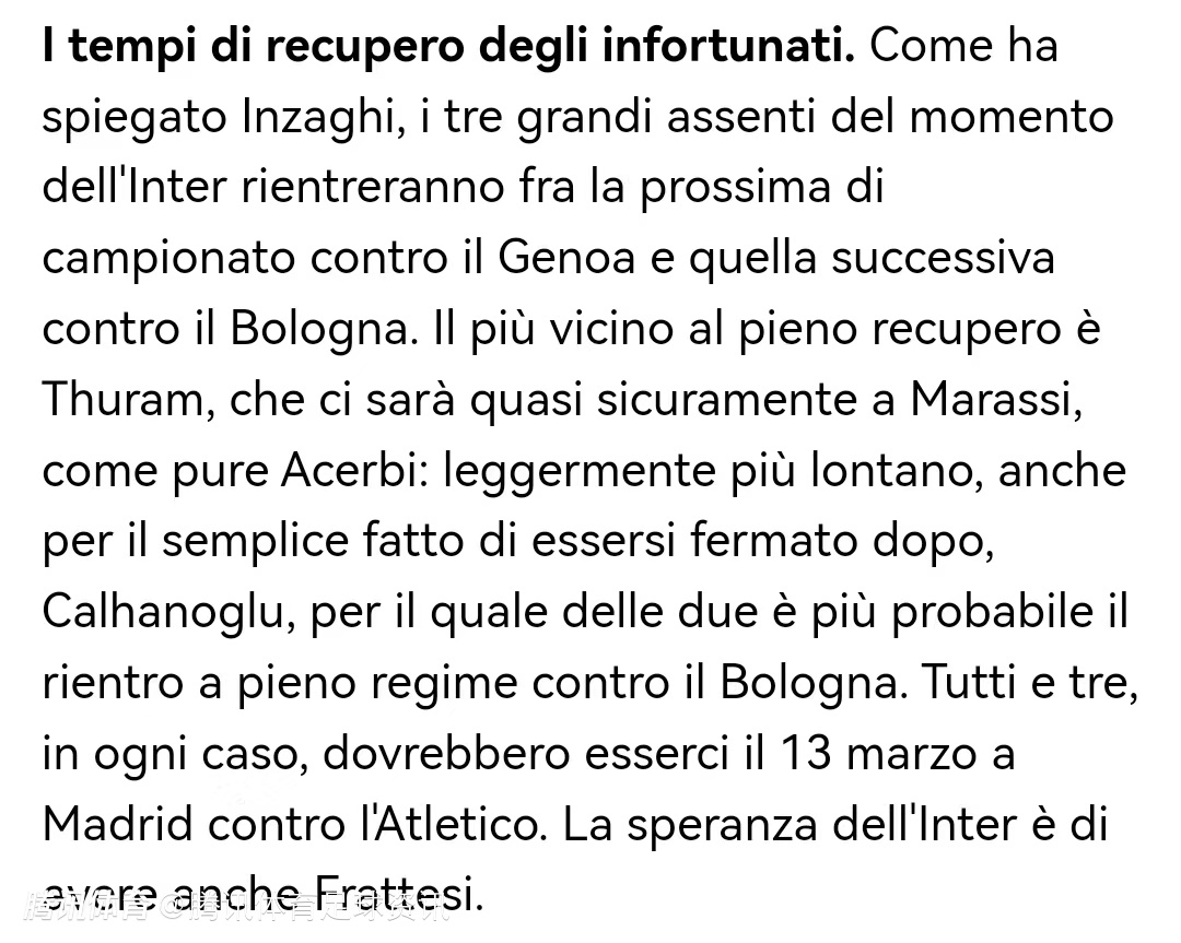 小因扎吉球员的伤病让球队失去了他们失去弗拉泰西让人遗憾