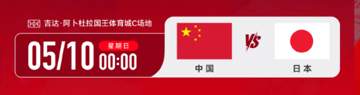 足球报：U17国足战日本必须破釜沉舟 拿分希望渺茫也要拼