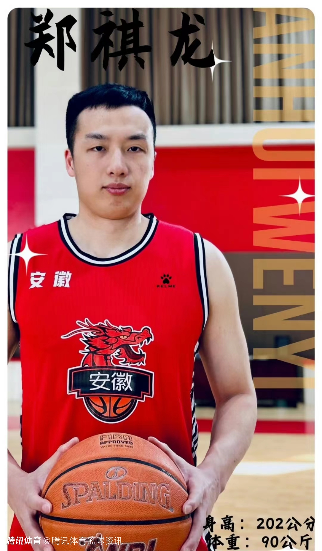 安徽文一:球队完成引援 正式签下锋线杀手郑祺龙_中国篮球社区_腾讯