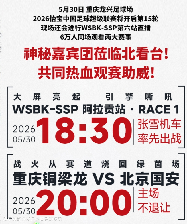  跨界联动！铜梁龙5月30日主场战国安联动张雪机车 现场大屏直播WSBK