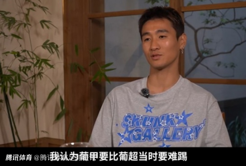 韦世豪：当初不该去葡甲 葡甲比葡超更难踢 同位置球员太强自信心受挫