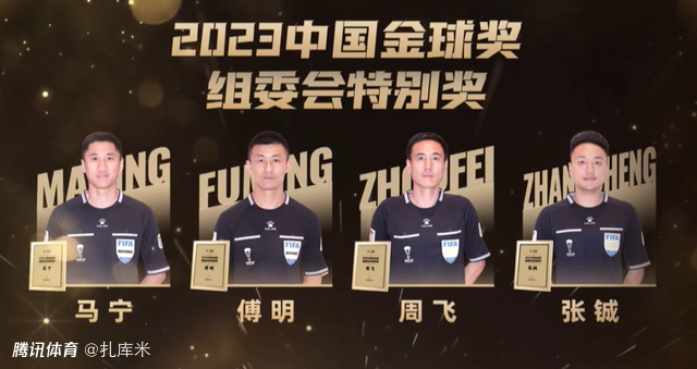 武磊第4次荣膺中国金球奖于根伟获金帅奖张琳艳女子金球奖