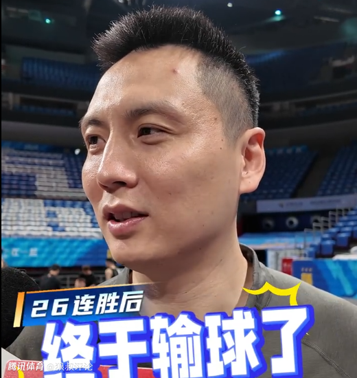 上海主帅：26连胜后输球放下包袱 今晚客场作战把压力给到对手