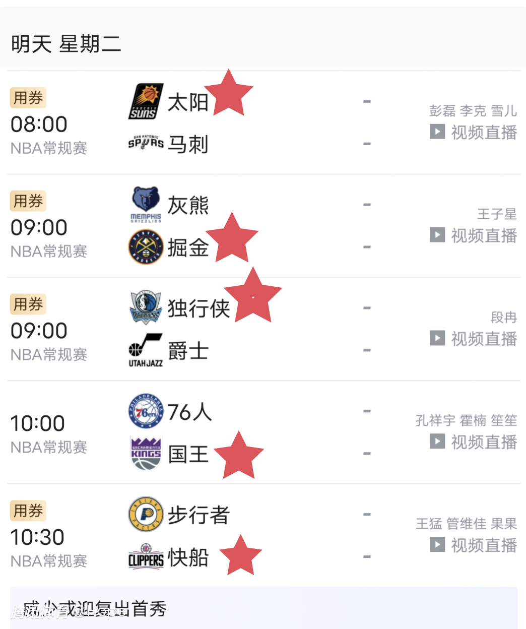 nba赛事明天预测分析火箭冲击九连胜勇士会掉出附加赛吗