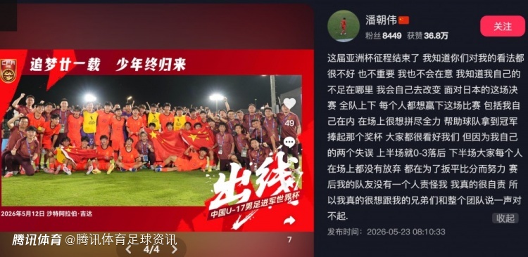 潘朝伟：我知道大家对我看法不好 队友没人责怪我但我真的很自责