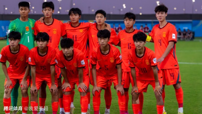  恭喜！U17国足惊险进世少赛，终结国字号男足21年无缘世界大赛尴尬
