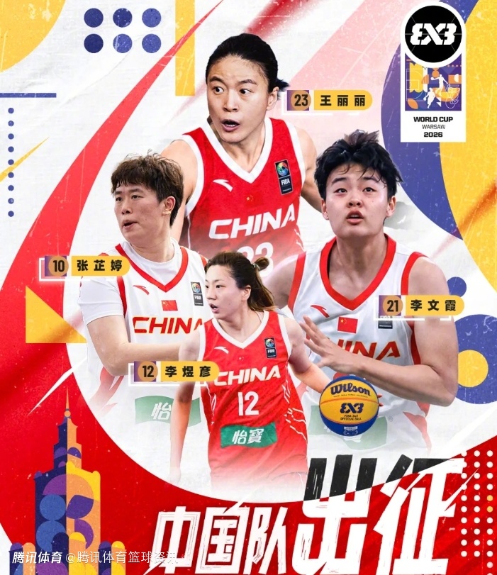 三人篮球世界杯拉开战幕：中国女篮首战对决德国 中国男篮首战对决日本