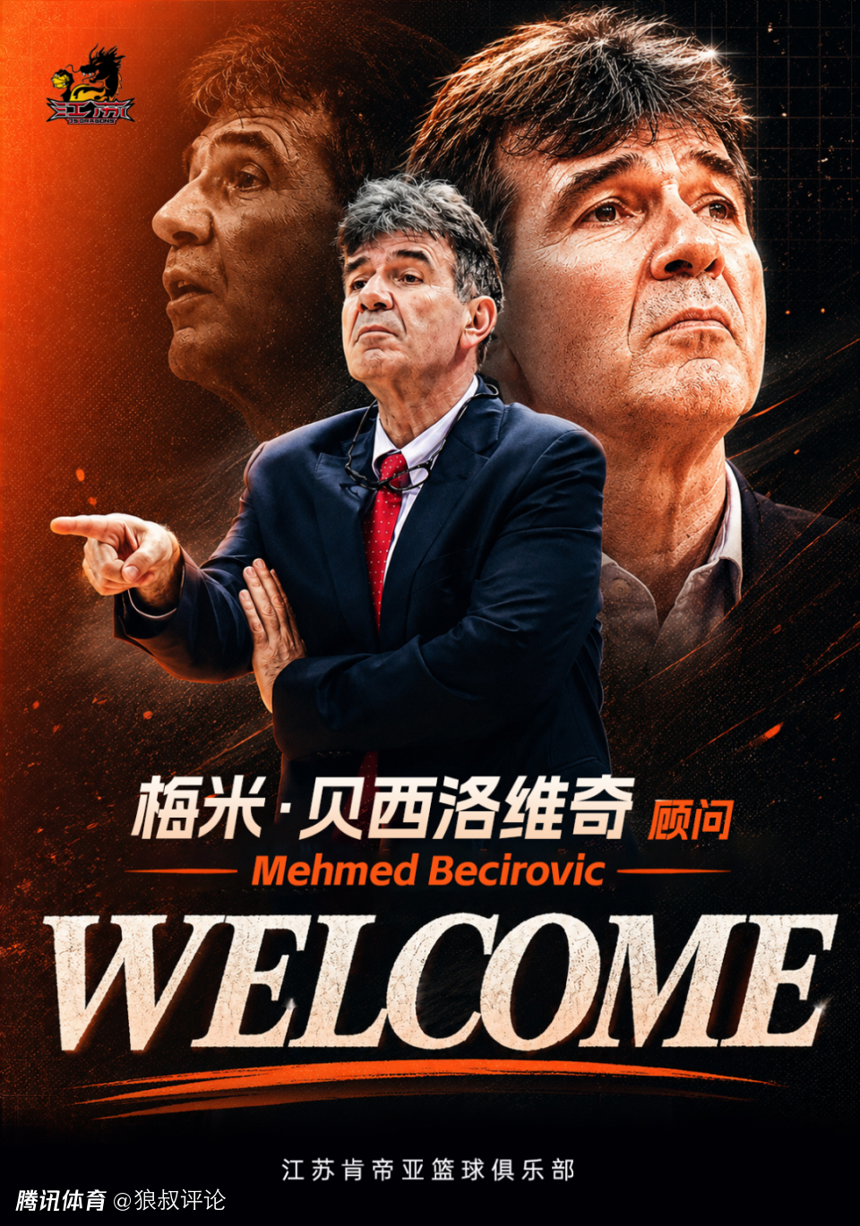 上赛季临近开赛离任同曦主帅！江苏男篮官宣外教贝西洛维奇回归担任顾问