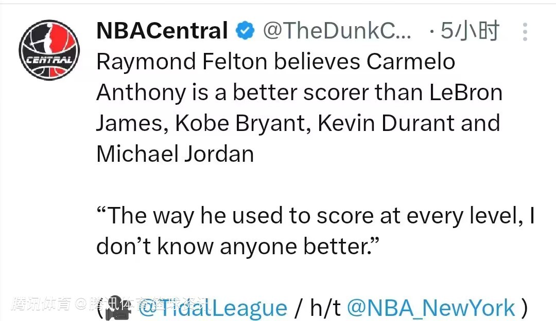 费尔顿安东尼是最好的得分手比詹姆斯科比杜兰特乔丹都强