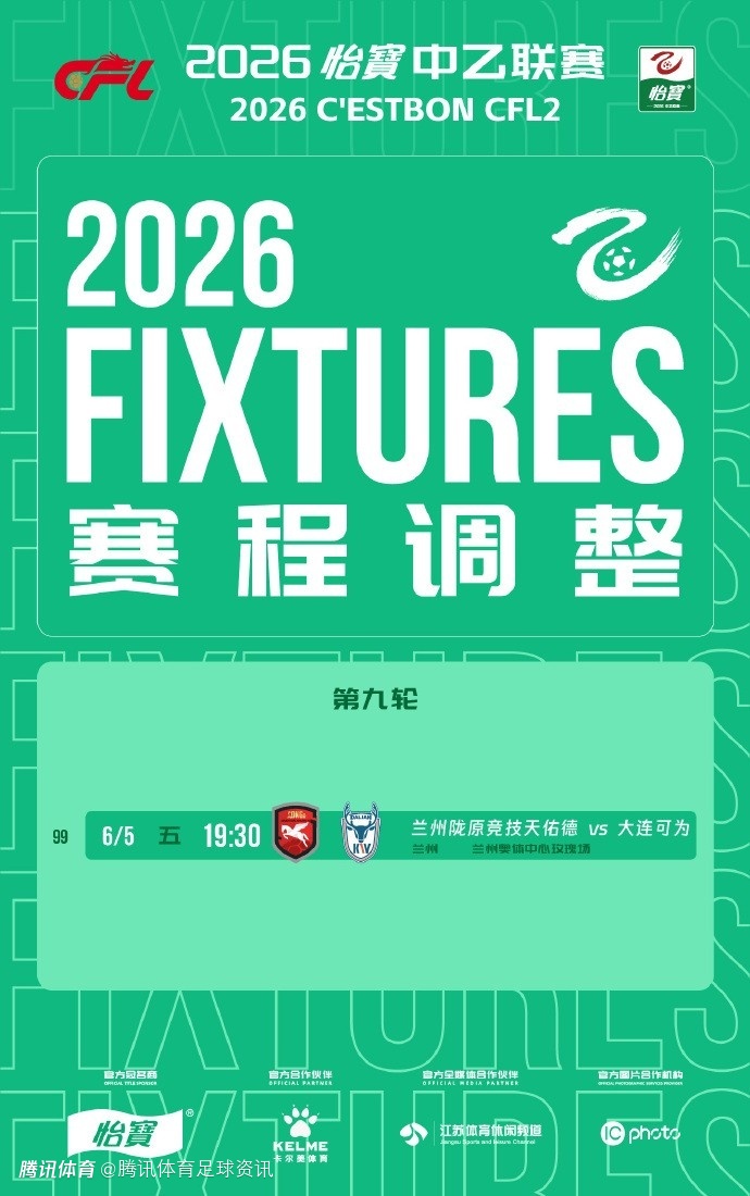  中乙官方：因举办其他大型活动 兰州陇原竞技vs大连可为延期至6月5日