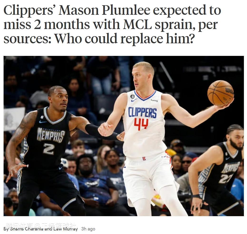 普拉姆利预计将缺席两个月快船目标锁定多人泰斯和诺埃尔成候选