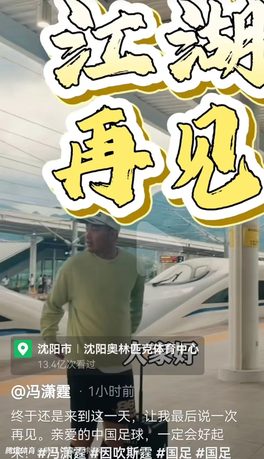 冯潇霆社媒宣布退役 结束二十一年职业球员生涯