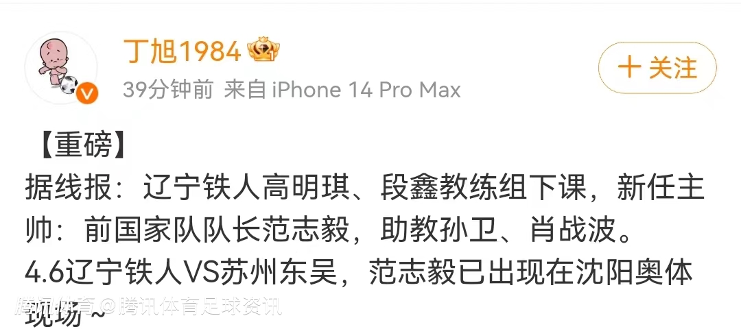 媒体人范志毅将执教辽宁铁人孙卫和肖战波出任助教