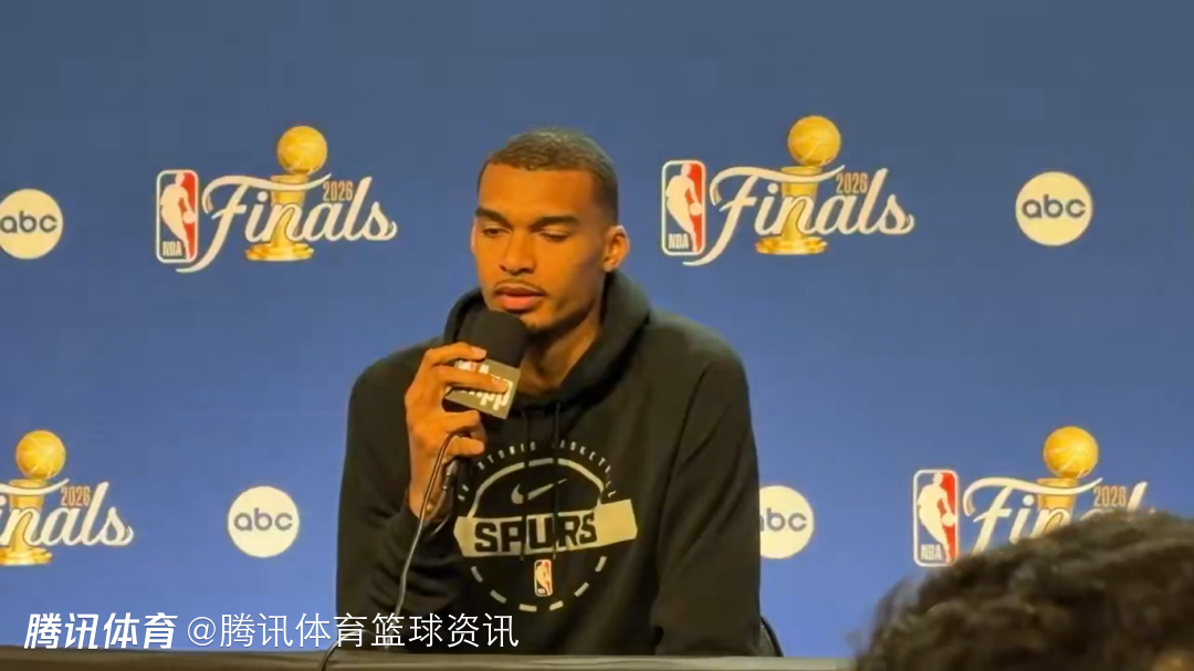  文班亚马：G1赛后波波发短信批评我发挥糟糕 输球不在技战术层面而在于心态
