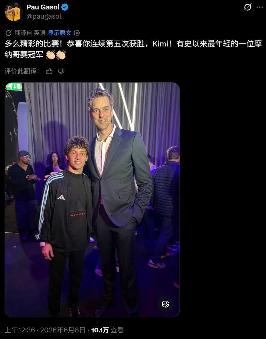 跨界祝贺！保罗加索尔祝贺安东内利赢得摩纳哥站冠军