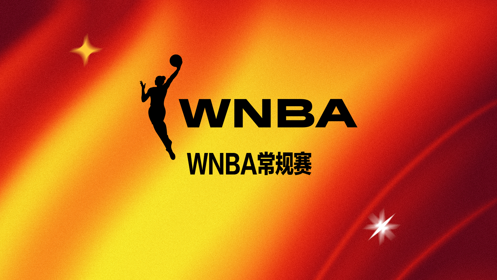  瓦尔基里大胜阳光 加比15分莫罗替补两双陈紫柔10分