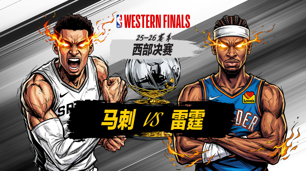  大比分1-1！亚历山大30+9雷霆G2复仇马刺 文班空砍21+17+6+4帽 杰威哈珀伤退